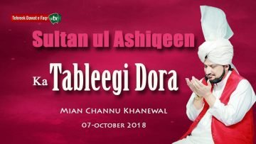 Islamic tour | Tableeghi dora