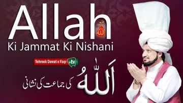 Allah ki jamat Ashiqeen