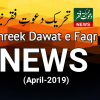Tehreek Dawat e Faqr News