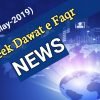 Tehreek Dawat e Faqr News May-2019