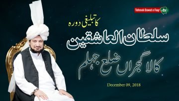 Tour kala gujran jehlam