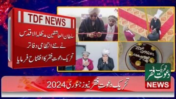 Tehreek Dawat-e-Faqr News January 2024