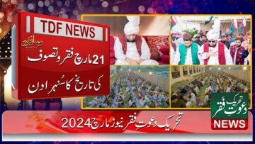 Tehreek Dawat-e-Faqr News March 2024