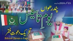 Tehreek Dawat-e-Faqr 15th Foundation Day Sultan-ul-Ashiqeen