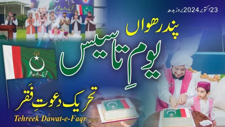 Tehreek Dawat-e-Faqr 15th Foundation Day Sultan-ul-Ashiqeen