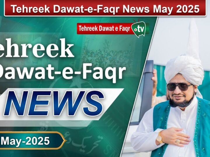 Tehreek Dawat-e-Faqr News May 2025 | Latest News | TDF News | Urdu/Hindi English News
