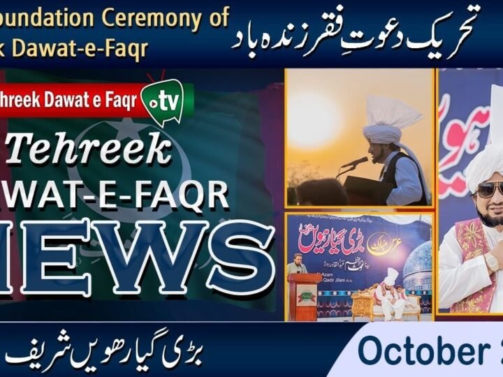Tehreek Dawat-e-Faqr News October 2025