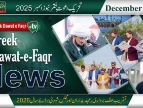 Tehreek Dawat-e-Faqr News December 2025 Latest News New Alert TDF News UrduHindi English News