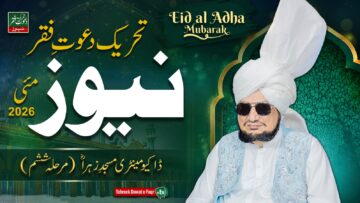 Tehreek Dawat e Faqr News May 2026