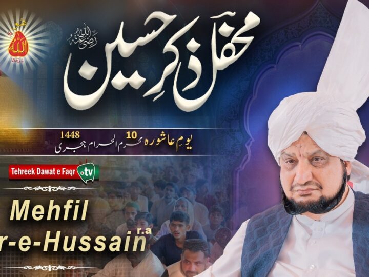 Mehfil Zikr-e-Hussain ra 2026 10th Muharram 1448 AH