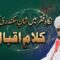 Kalam-e-Iqbal Nigah-e-Faqr Mein Shan-e-Sikandari